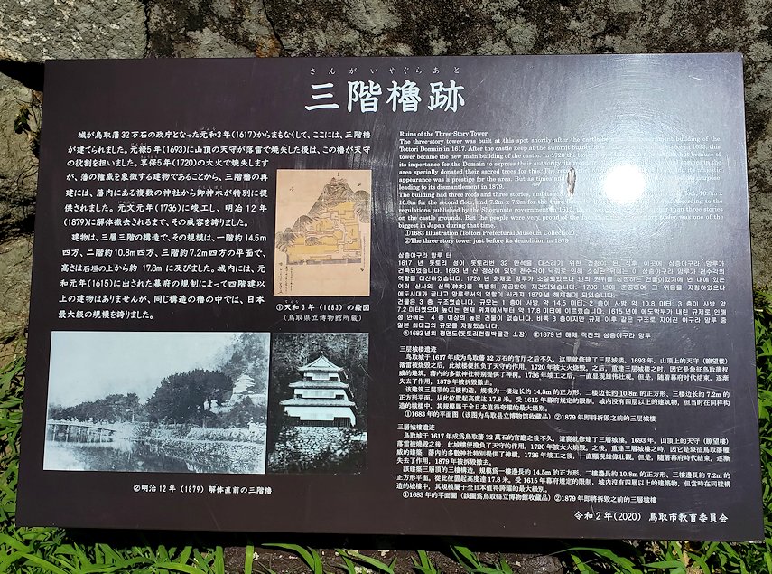 鳥取城　二ノ丸　御三階櫓跡の説明板