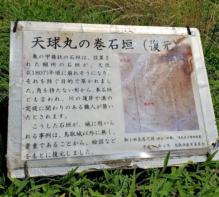 鳥取城　天球丸　「巻石垣」の球体の説明