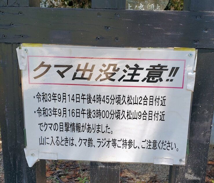 鳥取城　中坂稲荷神社鳥居にあった「クマ出没注意」の案内板