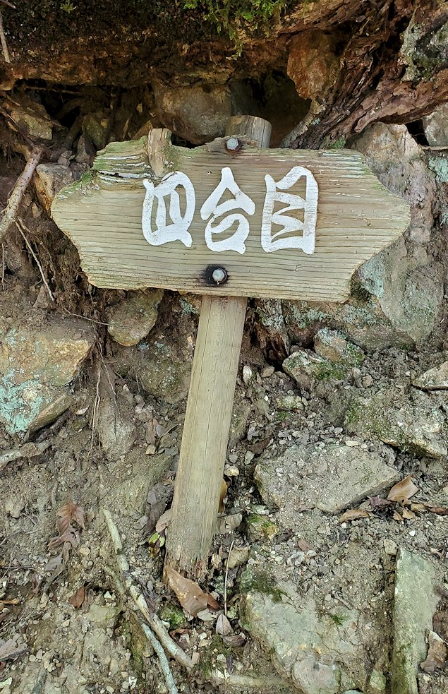 鳥取城跡　登山道　「四合目」