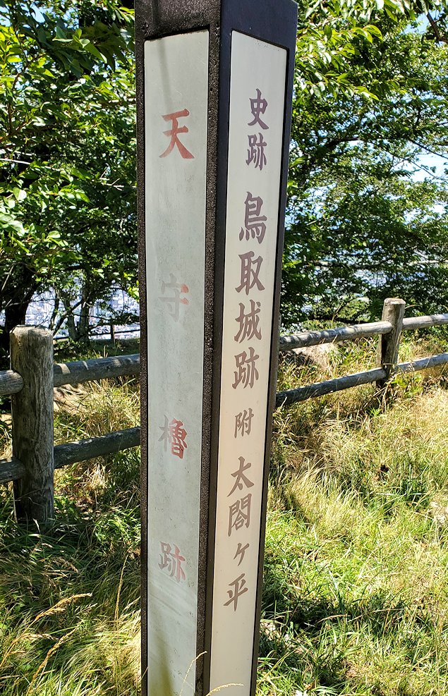 鳥取城　本丸跡の天守台の碑