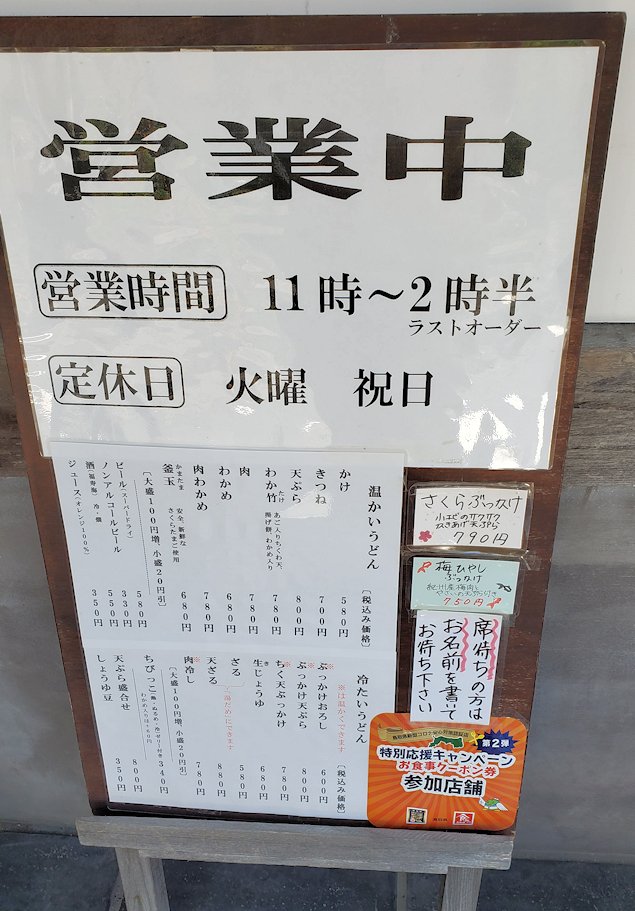 鳥取市内　「久松うどん はなしょう」　看板2