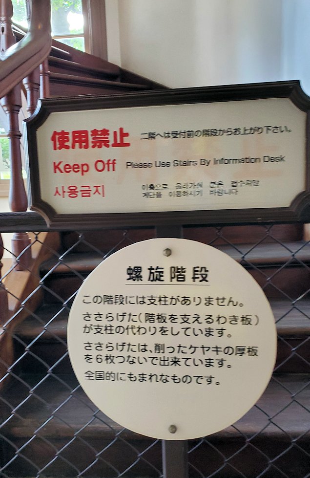 鳥取市　仁風閣　2階に繋がる螺旋階段は使用禁止