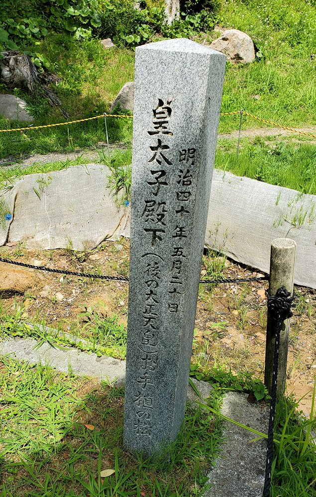 鳥取市　宝隆院庭園　皇太子お手植えの木の碑