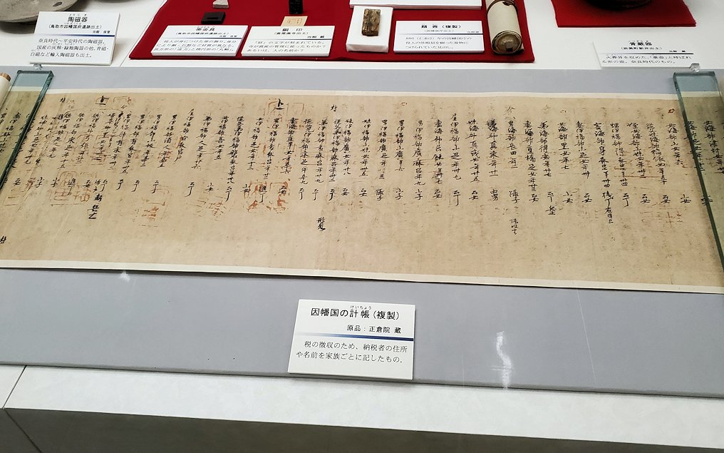 鳥取県立博物館　因幡国の書