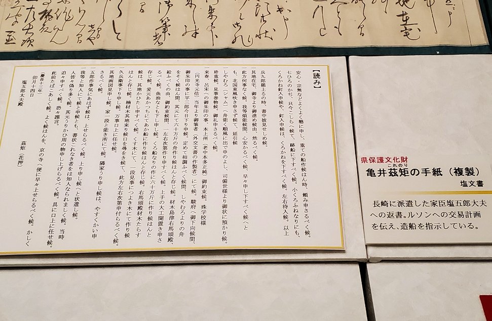 鳥取県立博物館　亀井茲矩の手紙　説明