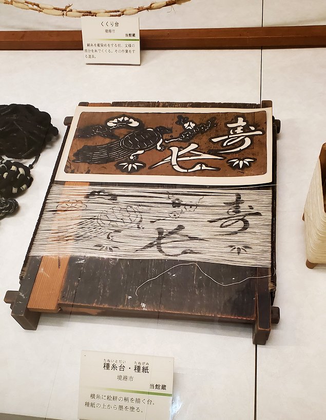 鳥取県立博物館　種糸台