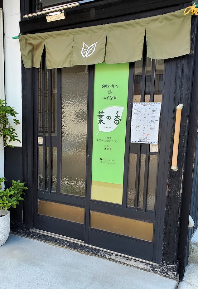 鳥取市内　日本茶カフェ「葉の香」　入口