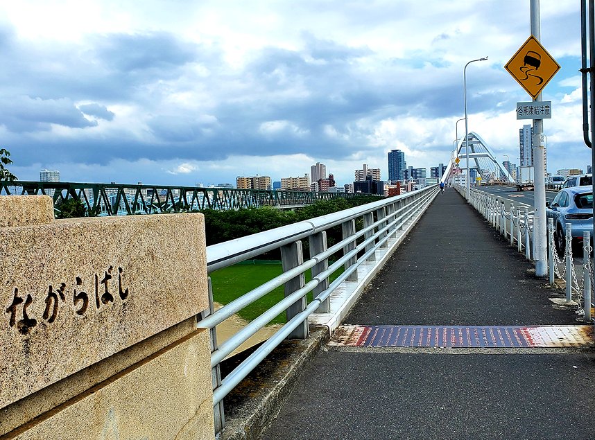 大阪市　長柄橋を渡る2