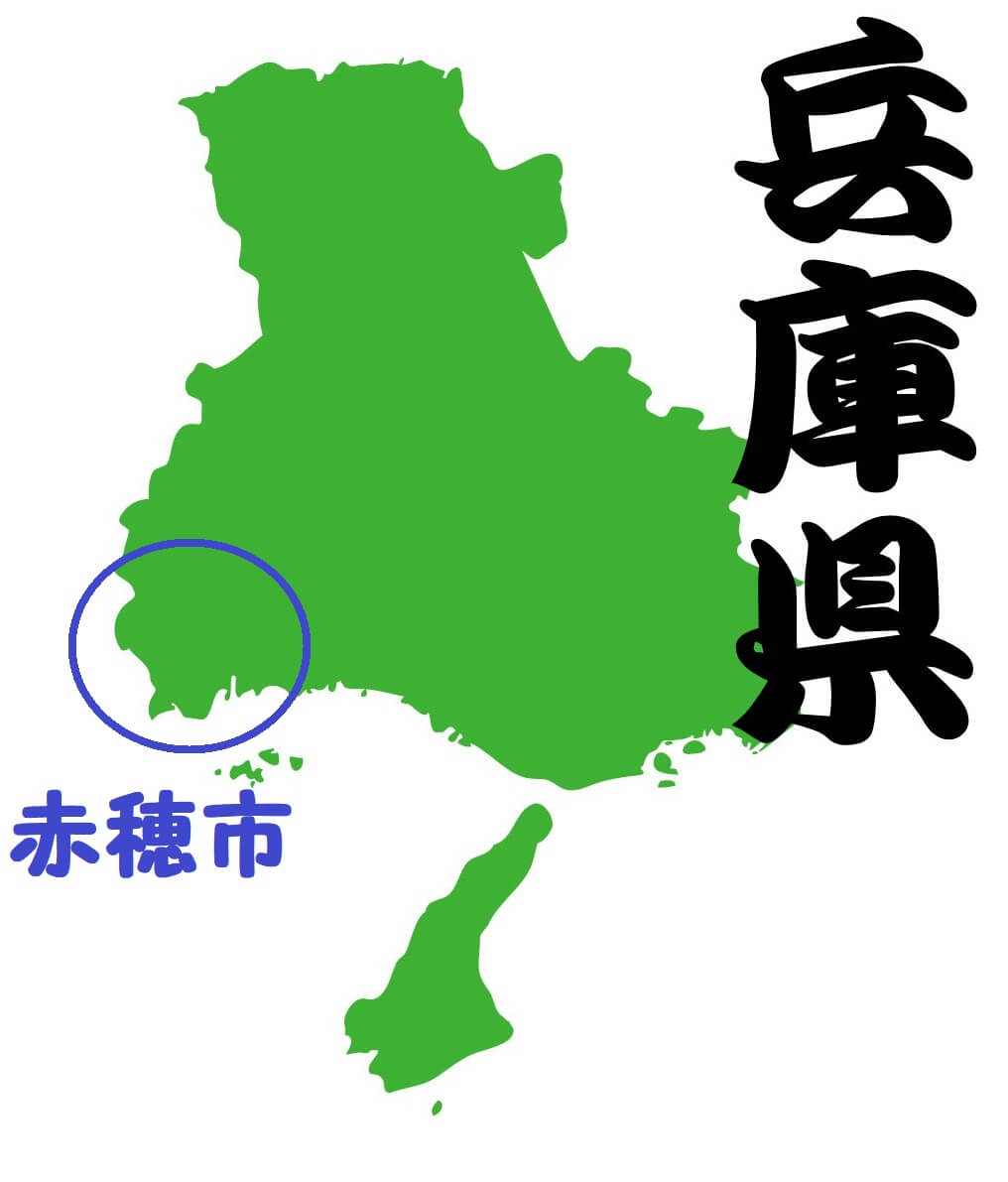 兵庫県における赤穂市の場所を説明する地図
