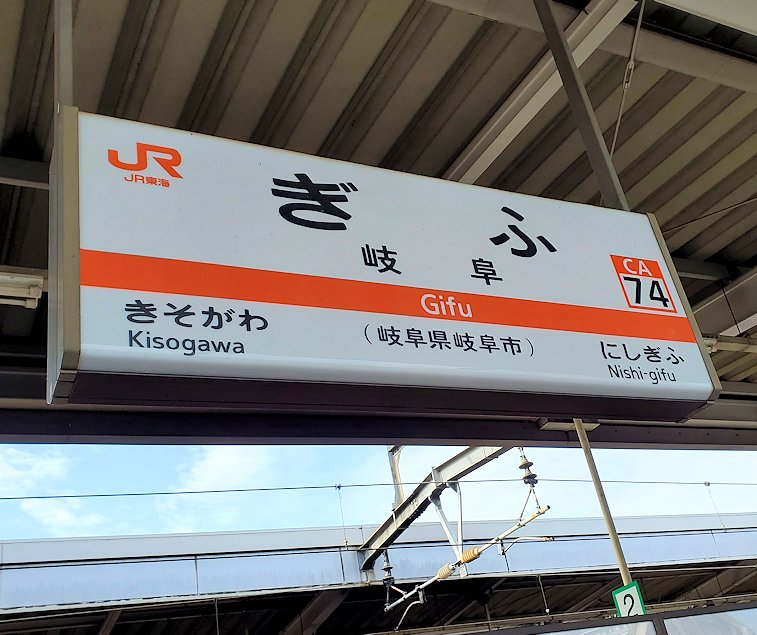JR岐阜駅に到着