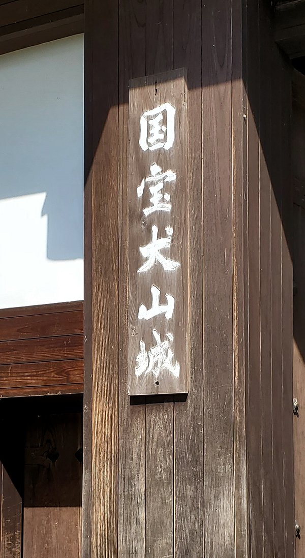 犬山城の本丸入口　「本丸鉄門」にあった立て札