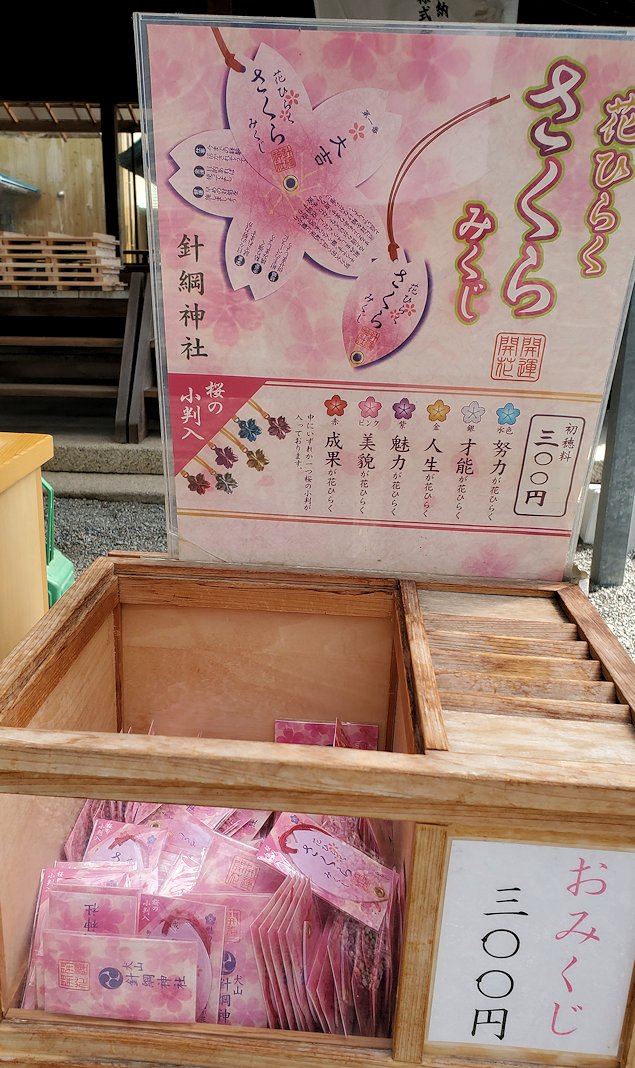 犬山城　針綱神社「桜みくじ」の販売ボックス2