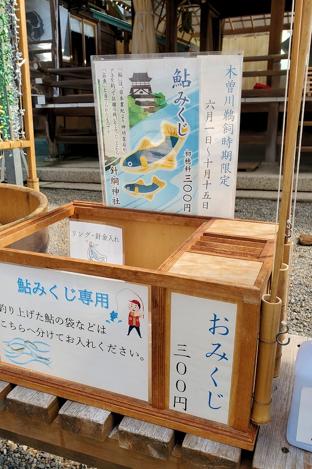 犬山城　針綱神社「鮎みくじ」の販売ボックス