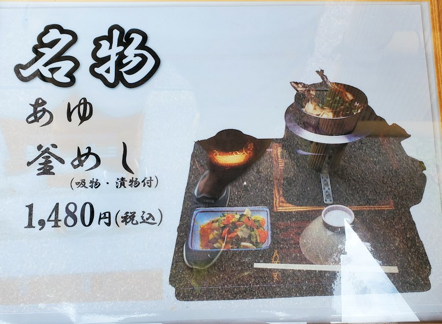 犬山城入口前　「ことぶき屋」　鮎飯のメニュー