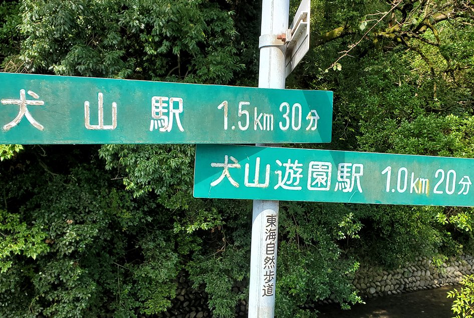 犬山城　犬山遊園駅への道標