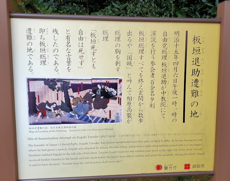 岐阜公園　板垣退助の銅像　説明板