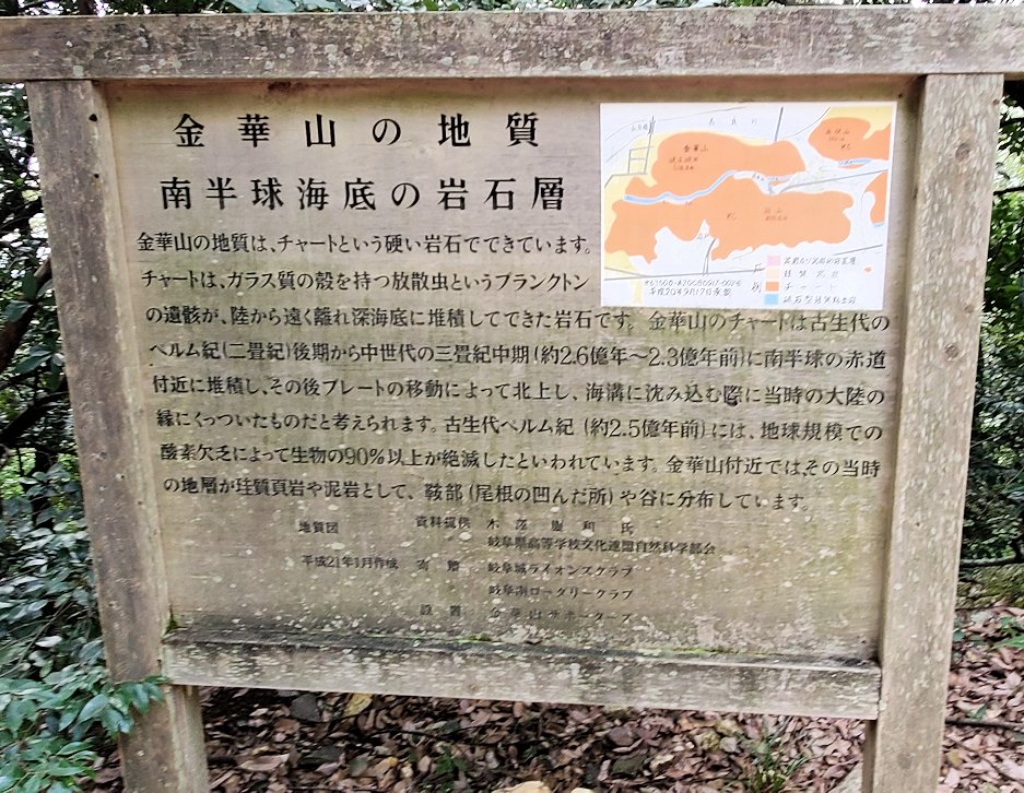 岐阜城　金華山の地質　説明板