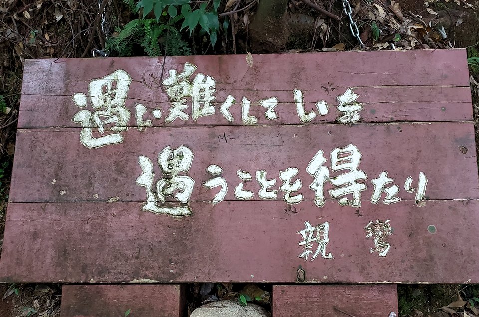 岐阜城　「瞑想の小径」　名言が書かれた看板