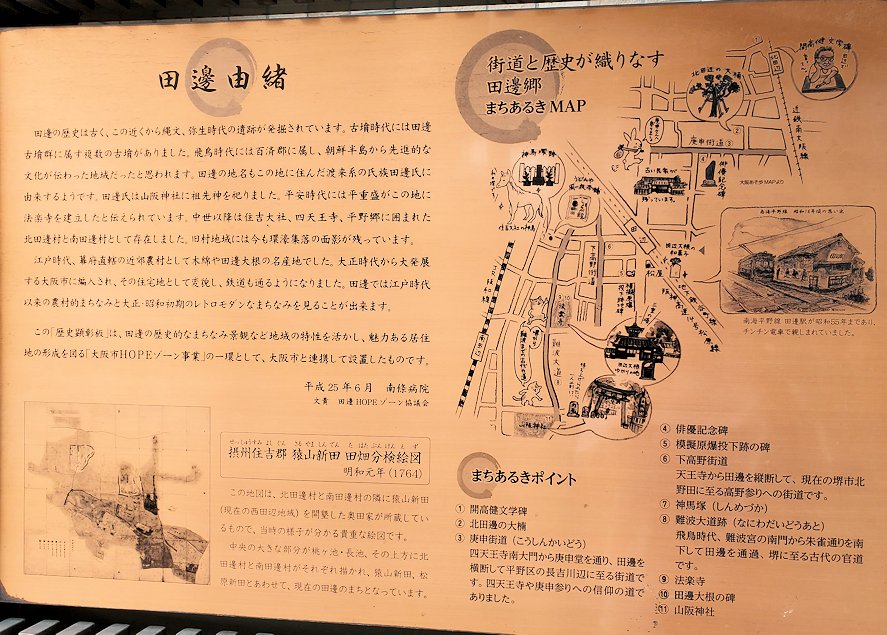 阪神高速松原線下　道路　　　　　地下鉄：田辺駅前　田辺の由来　看板