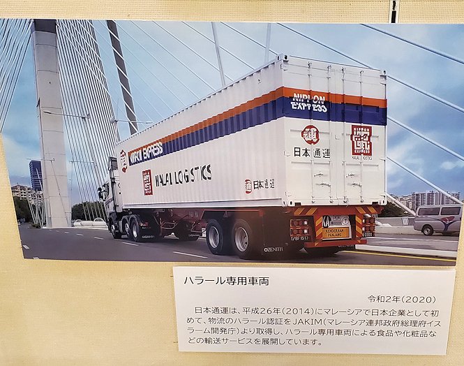 品川区　物流博物館　日本通運のトラック　写真