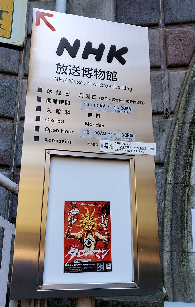 愛宕山　NHK博物館の案内