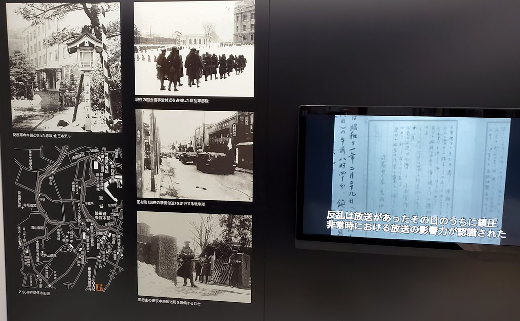 港区　NHK放送博物館　二・二六事件の歴史
