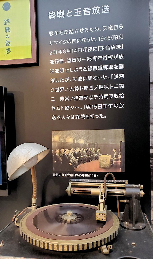 港区　NHK放送博物館　玉音放送の説明