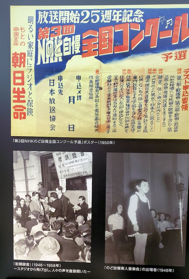港区　NHK放送博物館　のど自慢コンクールのポスター