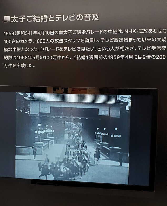 港区　NHK放送博物館　皇太子婚礼のテレビ画面