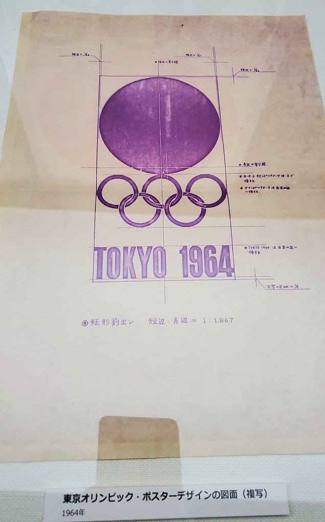 港区　NHK放送博物館　東京オリンピックのロゴ　原案