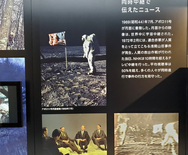 港区　NHK放送博物館　月面着陸