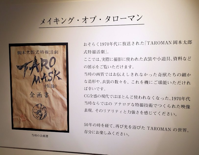 港区　NHK放送博物館　「タローマン」展示　案内