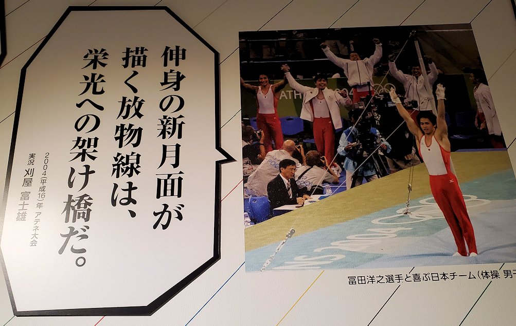 港区　NHK放送博物館　「オリンピックコーナー」　体操の名言