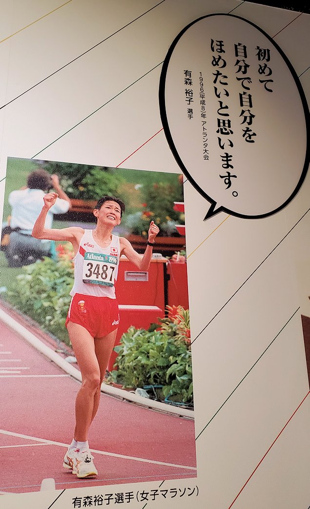 港区　NHK放送博物館　「オリンピックコーナー」　有森裕子の名言