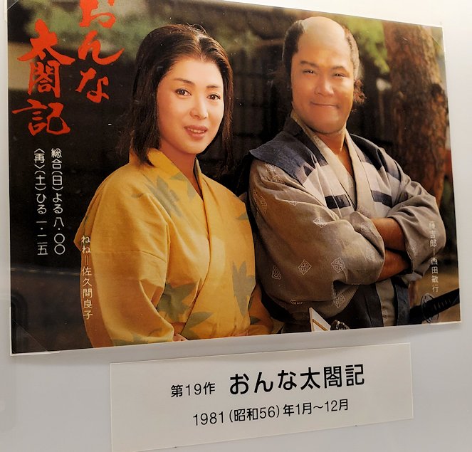 港区　NHK放送博物館　「女太閤記」資料