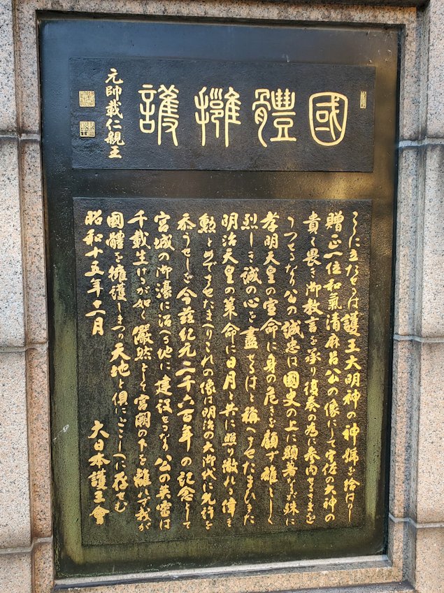 東京　江戸城周辺　　　銅像　　　　　　　　和気清麻呂　説明