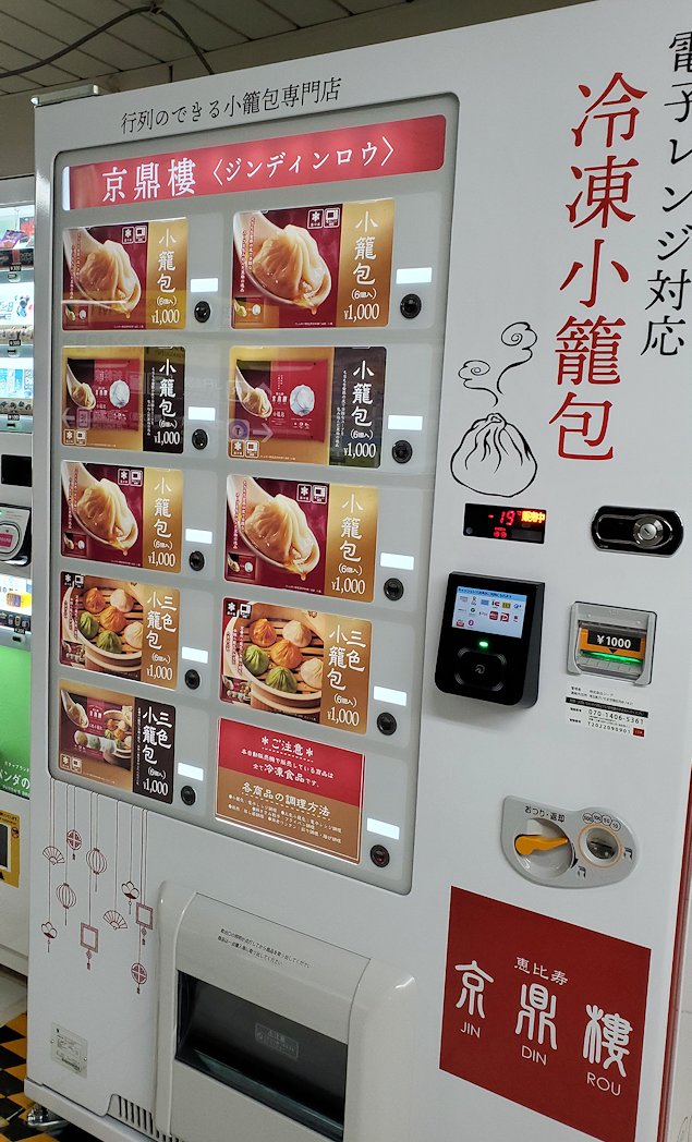 夕方の東京駅　「鼎泰豊」の自動販売機　