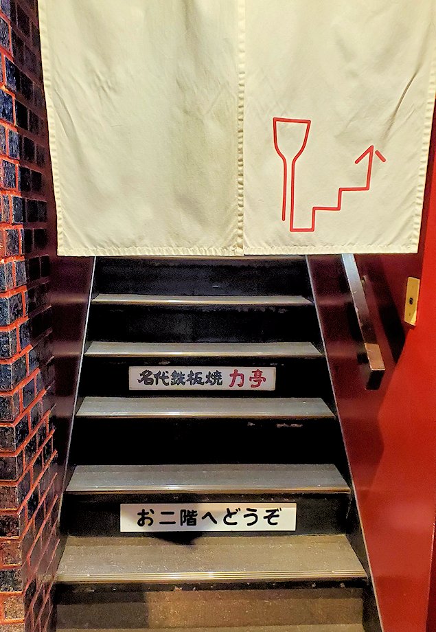 JR大井町駅周辺　「海鮮もんじゃ 力亭」　入口の階段
