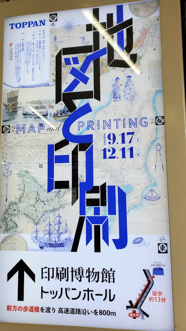 東京　飯田橋前　凸版印刷の企画看板