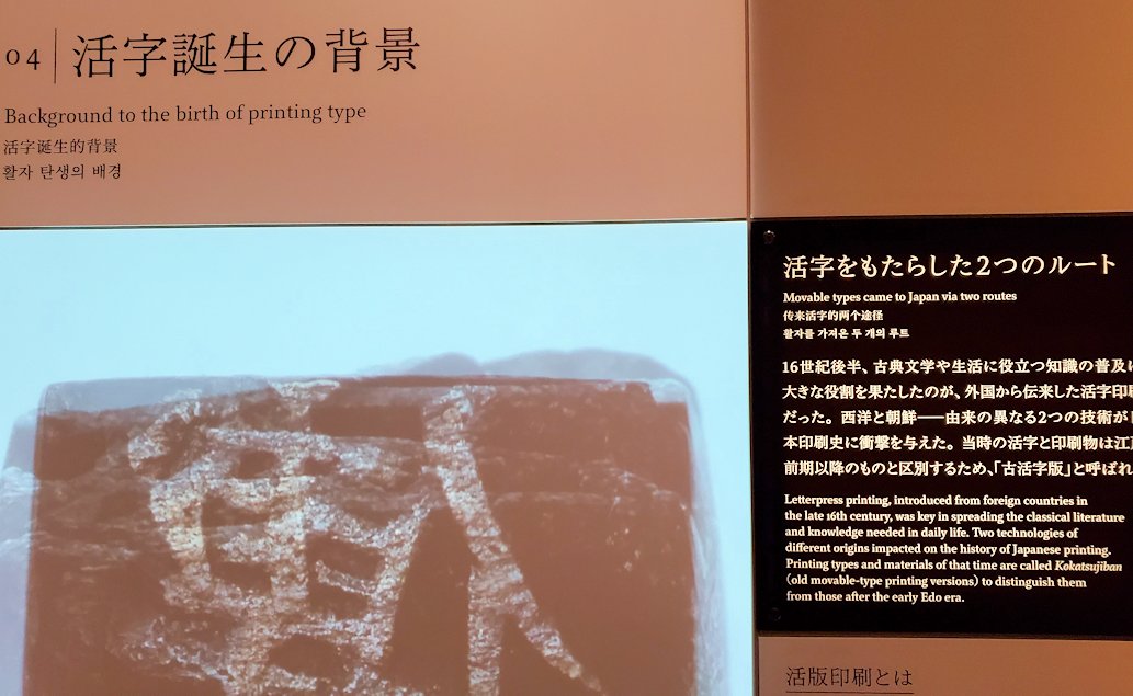 印刷博物館　「印刷の日本史」　資料