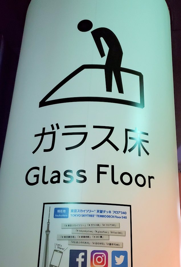 夜　東京スカイツリー　展望フロア　ガラス床