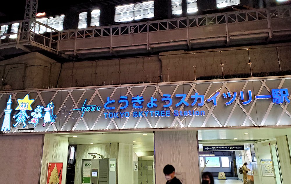 夜　東京スカイツリー　駅
