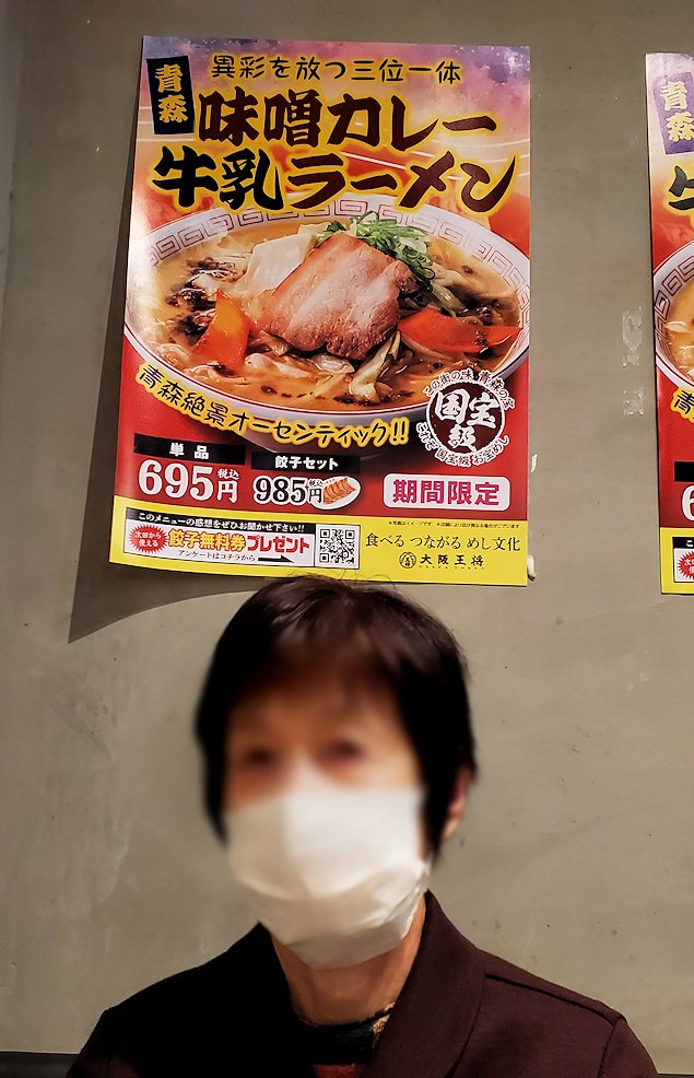 大井町駅近く　大阪王将　　　味噌カレー牛乳ラーメンのポスター