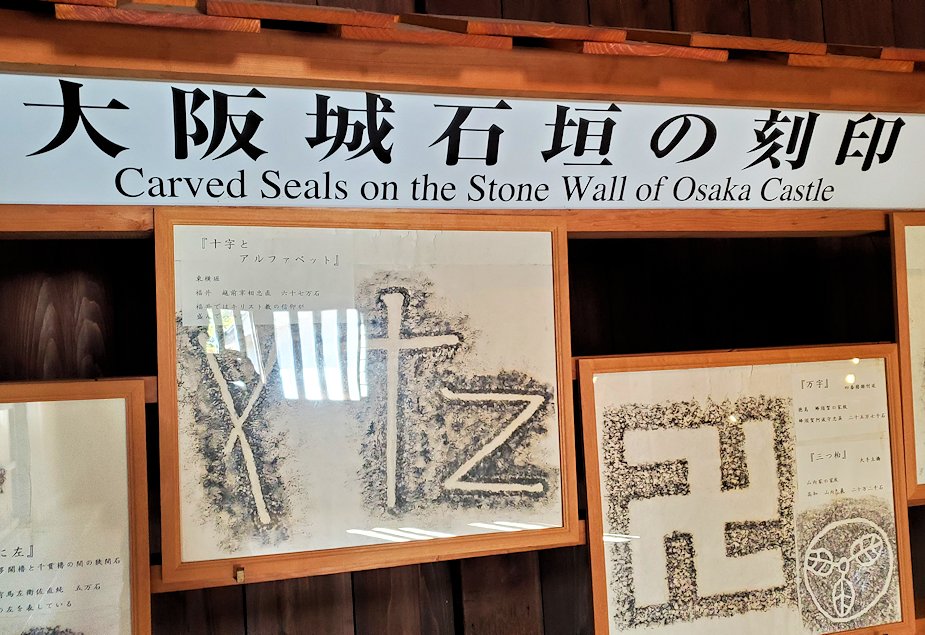 大阪城　多門櫓内　「石垣の刻印」展示