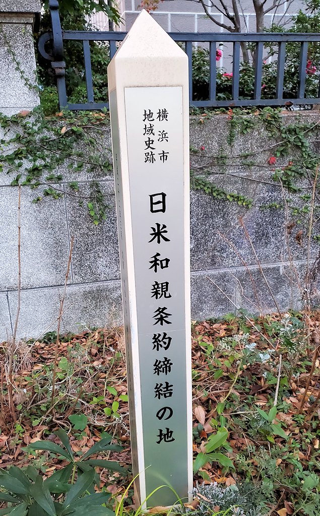 横浜市　日米和親条約締結の記念碑