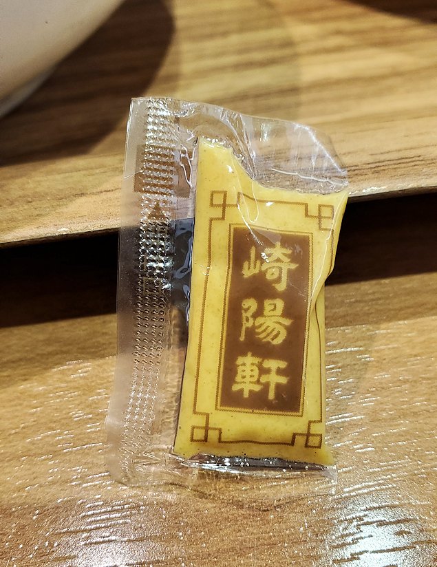「崎陽軒 中華食堂：横浜ポルタ店」　カラシの袋