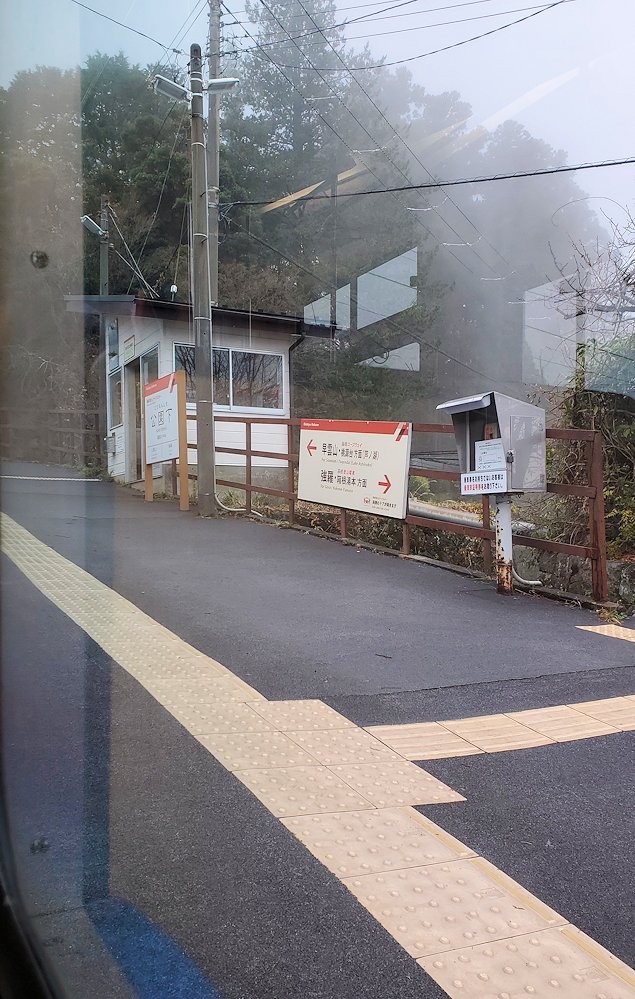 箱根登山電車　ケーブルカー　公園下駅
