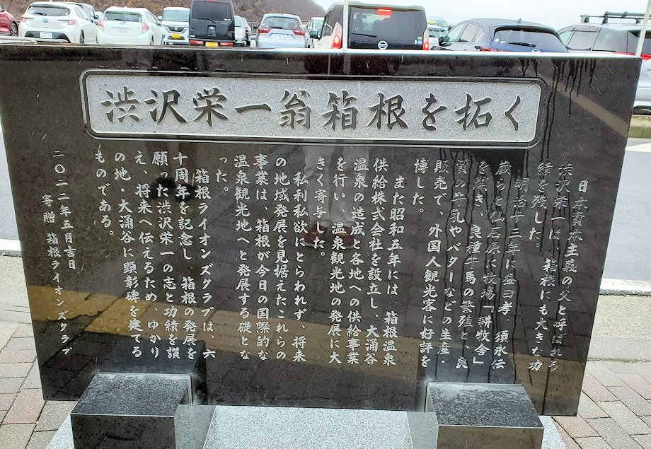箱根　大涌谷　渋沢栄一の記念碑
