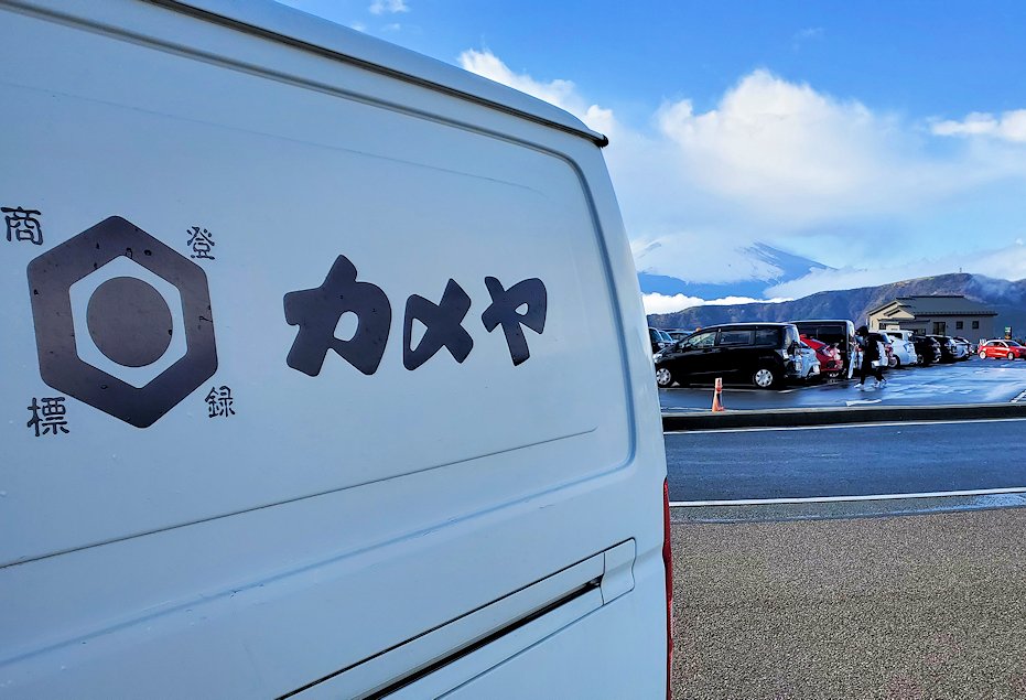 箱根　大涌谷　カメヤの車　富士山
